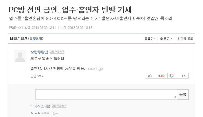 PC방을 이어갈 인기업종 