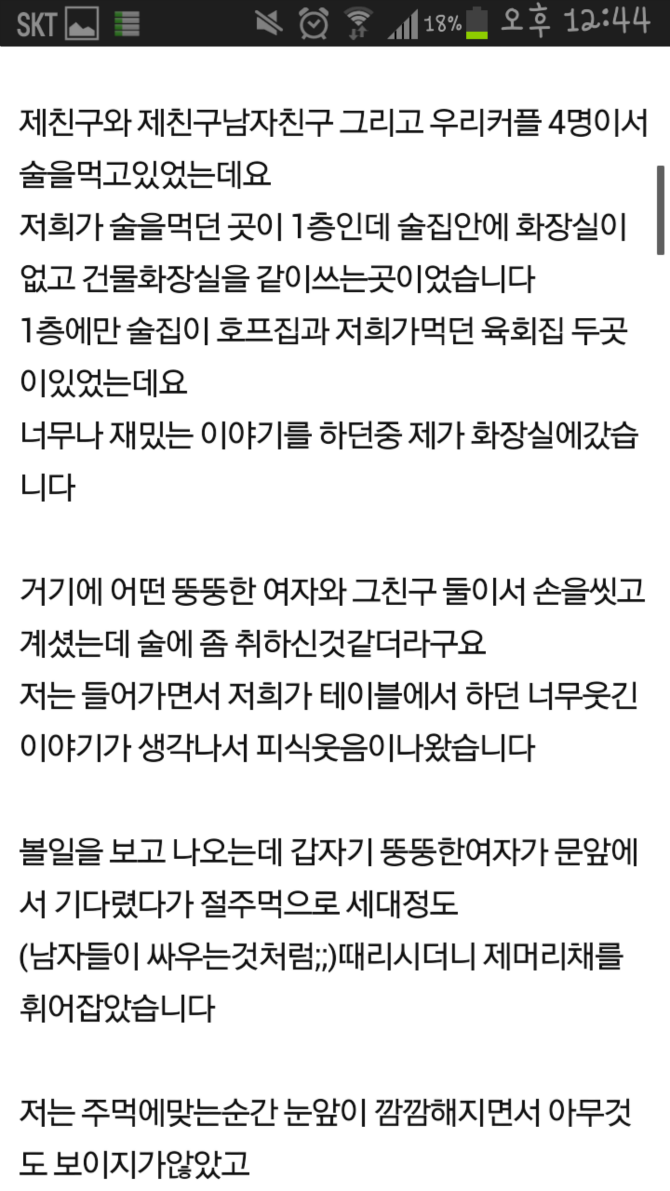 우연히알게된 남자친구의폭력성+베플 