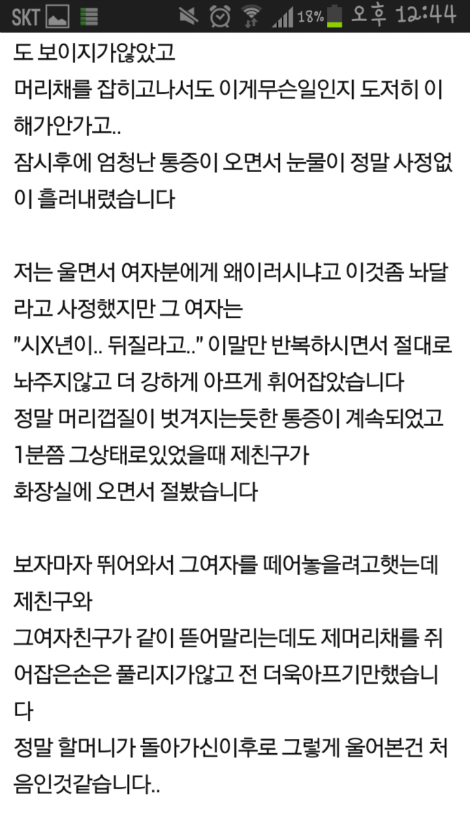 우연히알게된 남자친구의폭력성+베플 