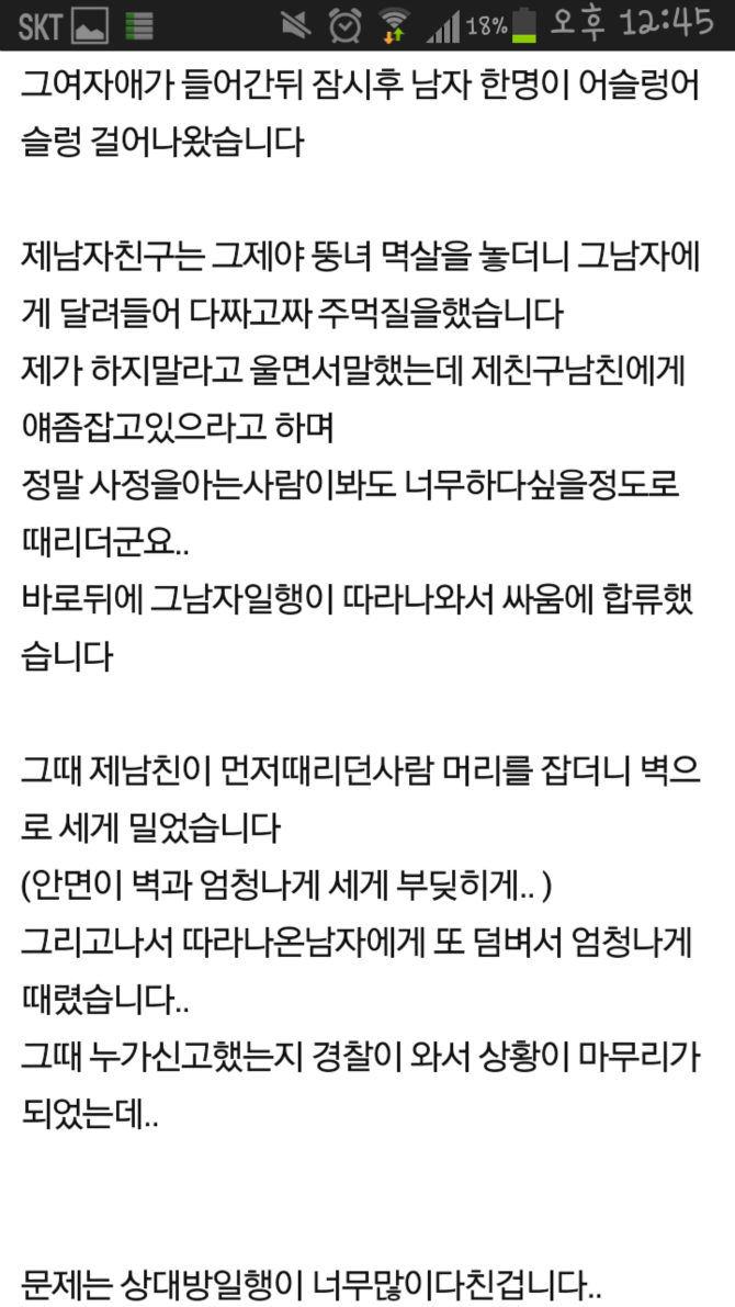 우연히알게된 남자친구의폭력성+베플 