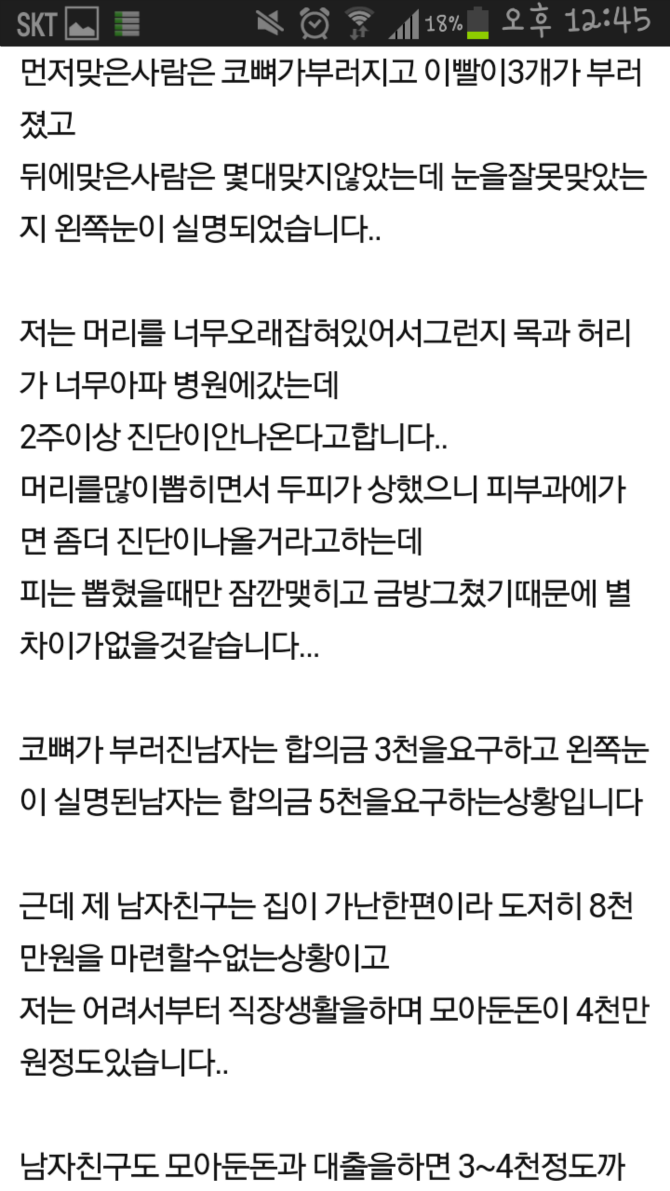 우연히알게된 남자친구의폭력성+베플 