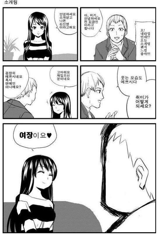 소개팅- 