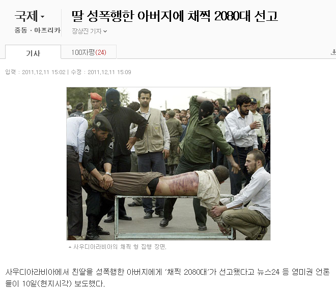 친딸 성폭행 한 아버지의 형벌