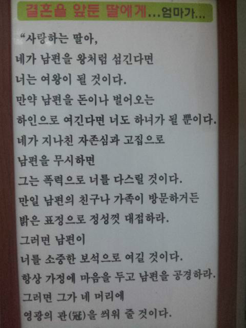 결혼을 앞둔 딸에게 보내는 글..