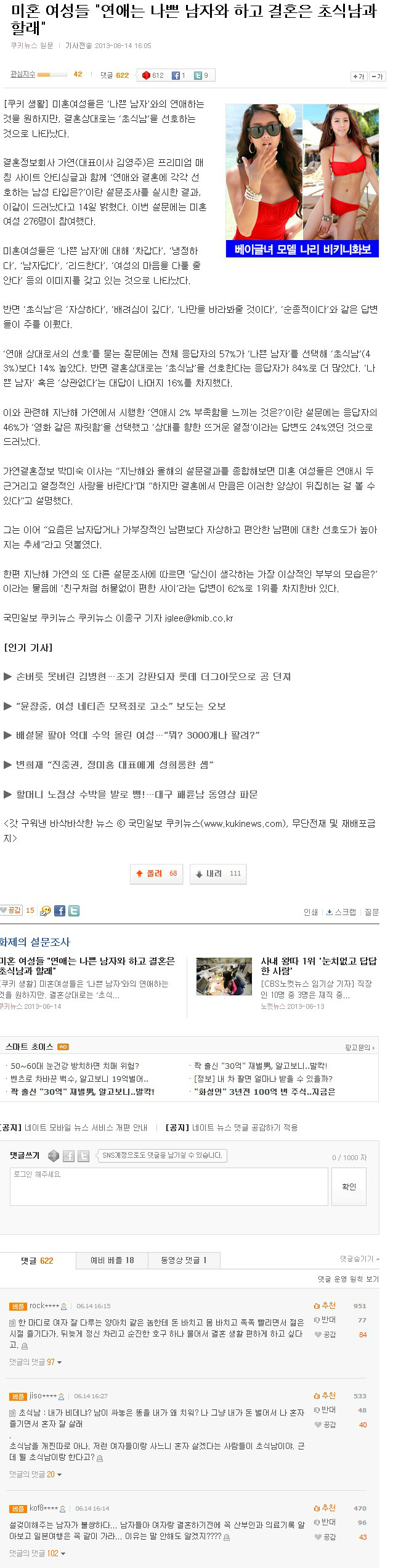 연애는 나쁜 남자와 하고 결혼은 초식남과 할래