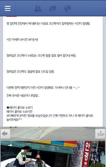 조선족끼리의 싸움 (약혐)