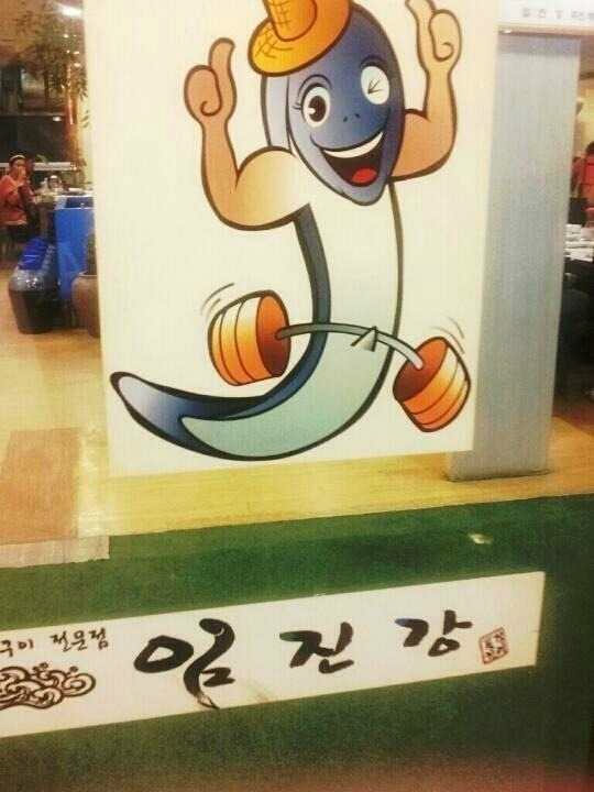 장어의 효능-