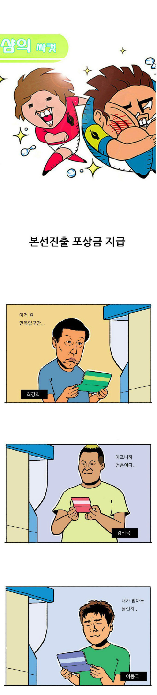 월드컵 본선 진출 포상금 