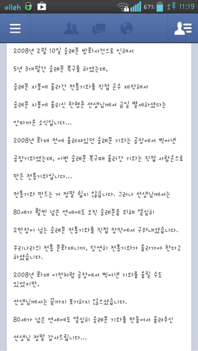 국보를 복구하고 별이 되다 