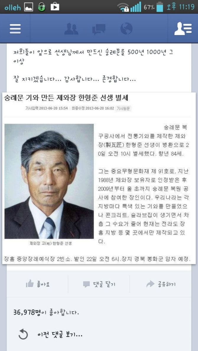 국보를 복구하고 별이 되다 