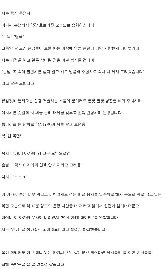 [고전] 만취한 女 승객 