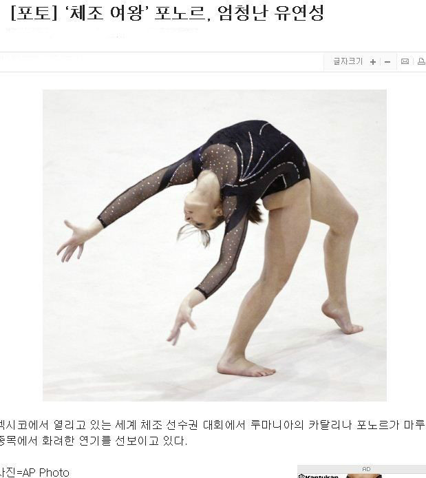 루마니아 포노르는 엄청 유연하네요 