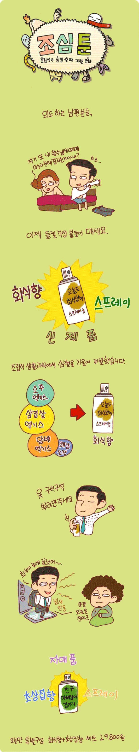 바람피는 남편들의 필수품! 