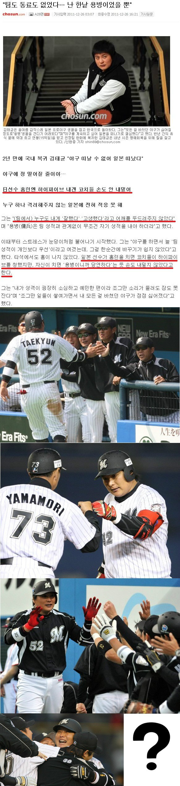 김태균이 한국 돌아온 이유