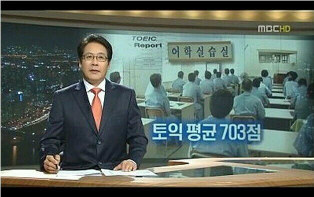 우리나라 범죄자 토익 평균점수 