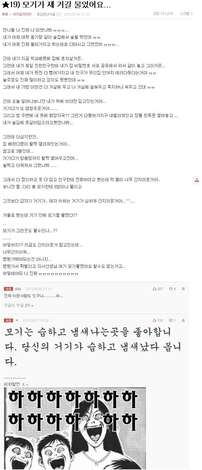 모기가 제 거길 물었어요 