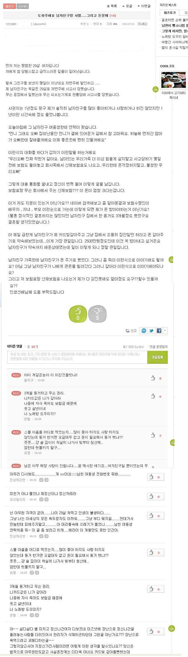 미즈넷 에서 욕 엄청먹고있는 女 