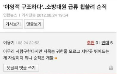 (빡침주의) 소방관의 분노 