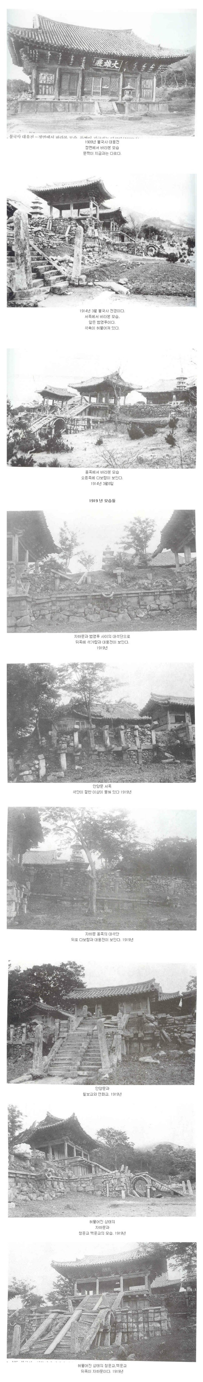 옛 불국사와 석굴암- 