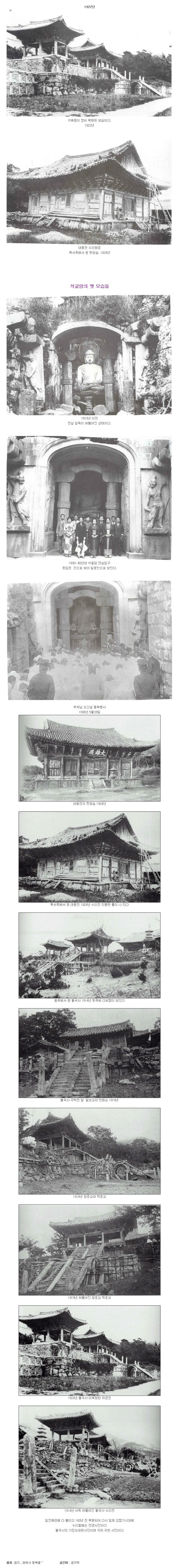 옛 불국사와 석굴암- 
