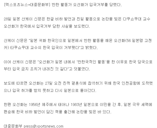 해도해도 너무한 친일파 '오선화'