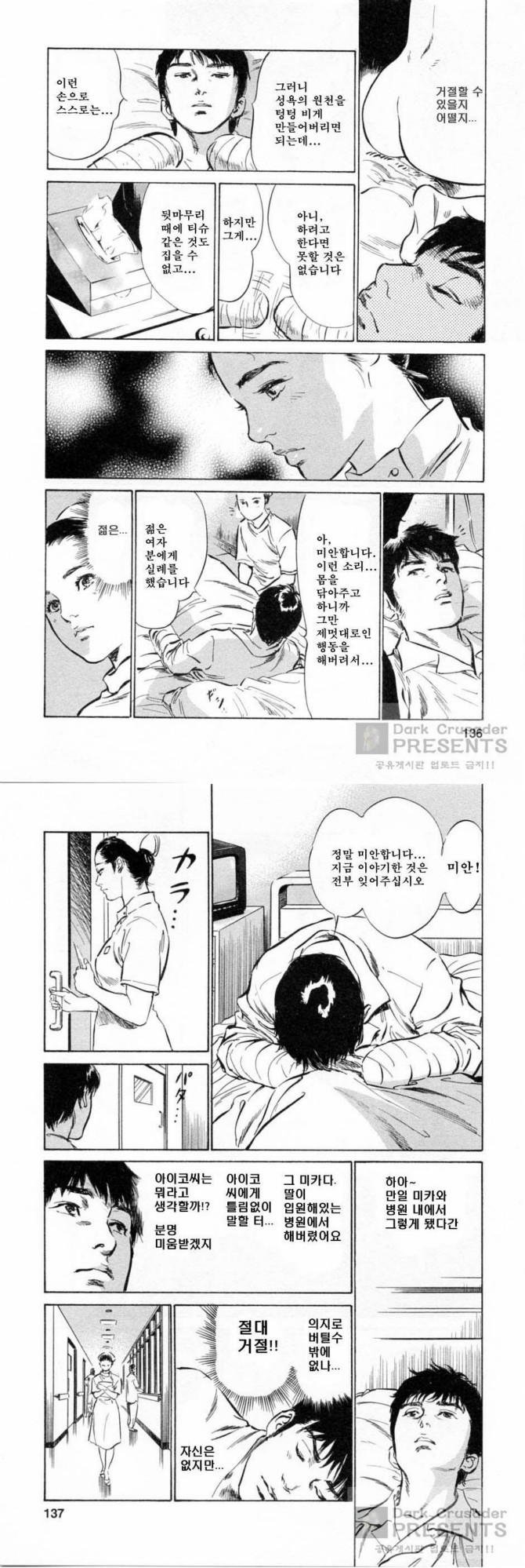 병원에서 간호사 유혹하기