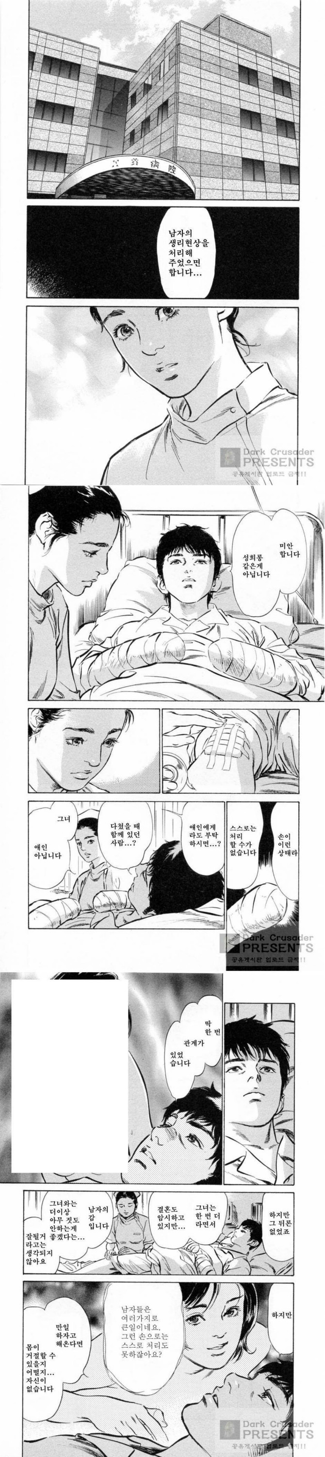 병원에서 간호사 유혹하기