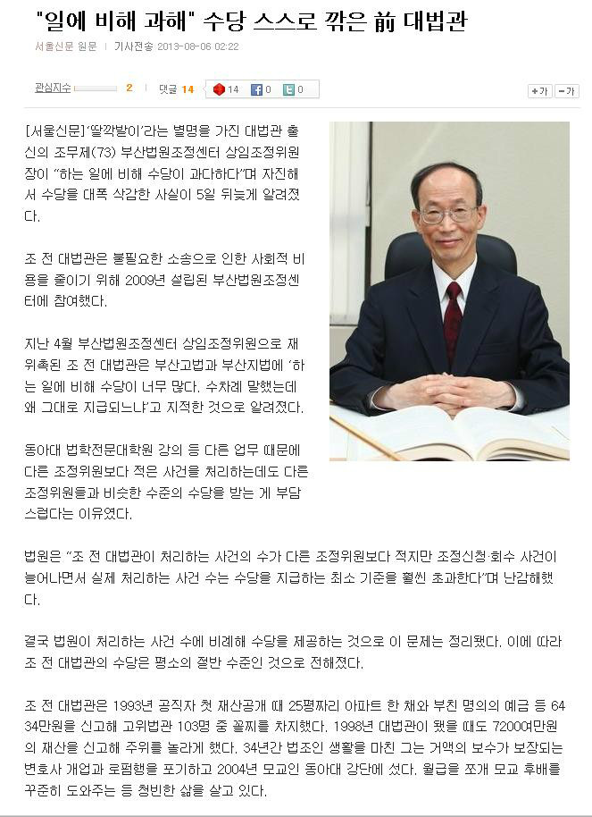일에 비해 과해 수당 스스로 깍은 전 대법관