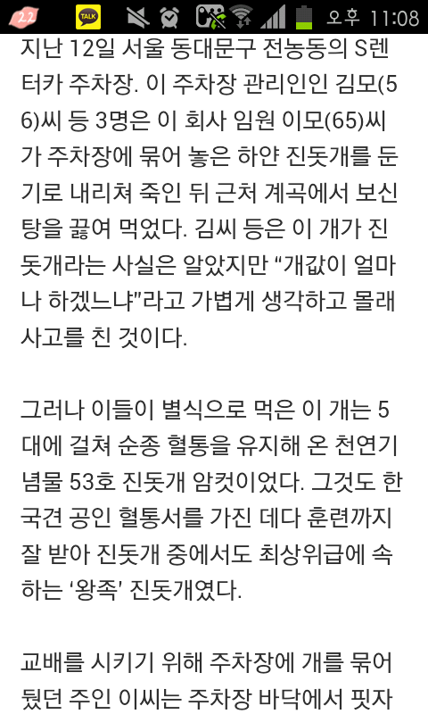 8000천만원 짜리 보신탕... 