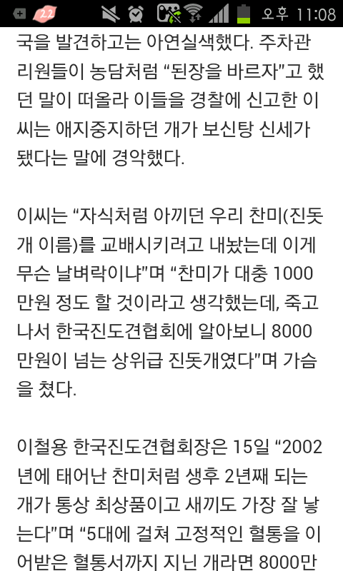 8000천만원 짜리 보신탕... 