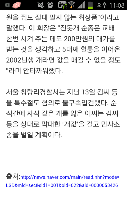 8000천만원 짜리 보신탕... 