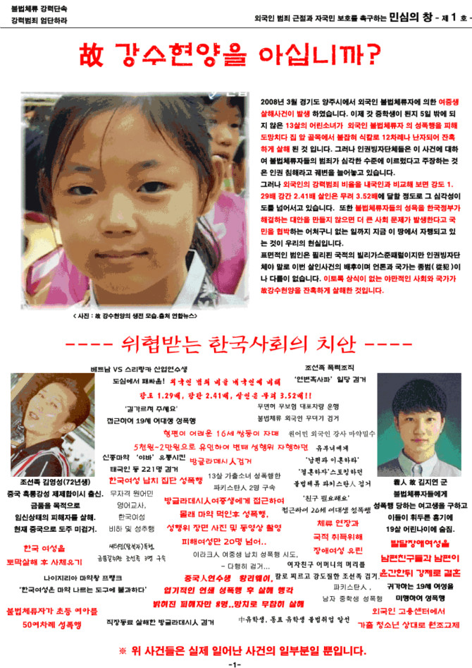 한국안에 있는 외국인 범죄 주요 위험지역!!!! 
