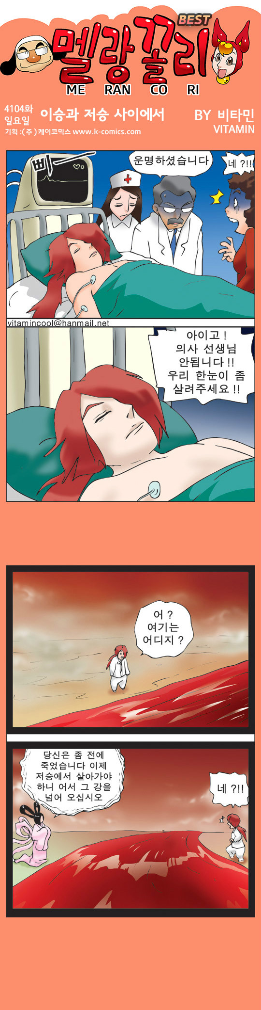 이승과 저승사이 