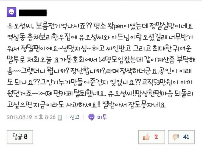 유오성 팬!!이라는대.... ㅁㅣ친X.....