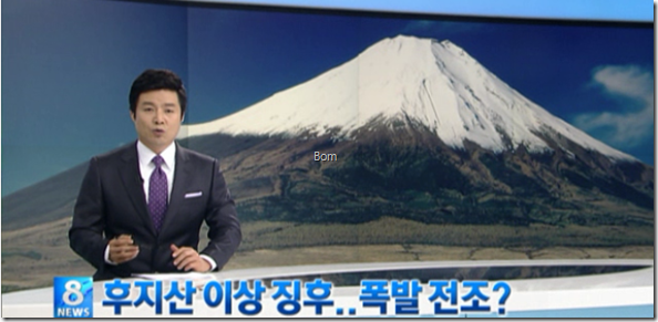 日후지산 폭발 가능성? 8월 16일에서 30일 사이