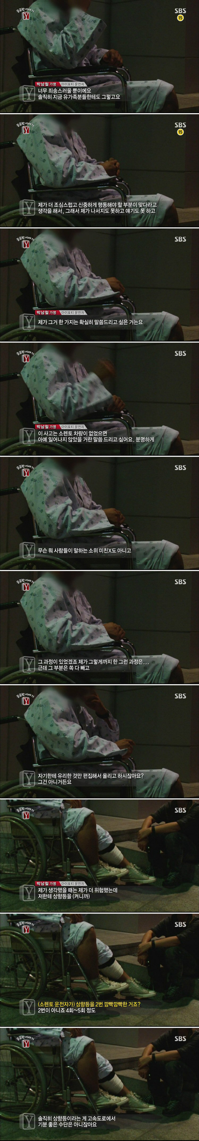 고속도로 사고 i40 운전자 인터뷰-