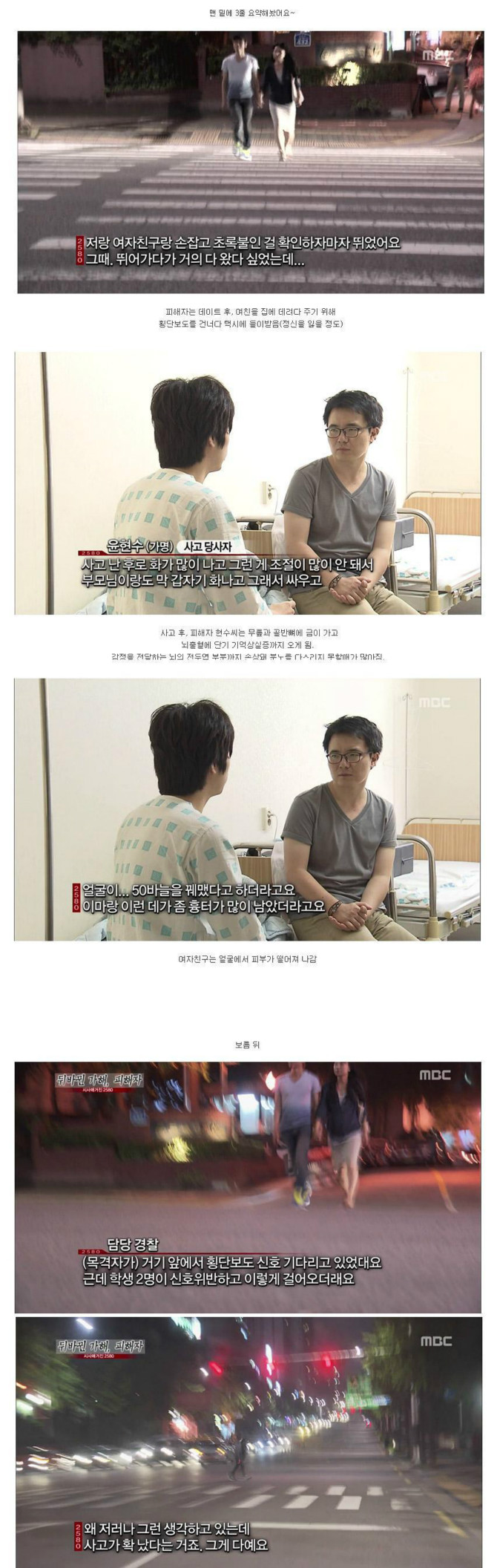   어느 교통사고 피해자 아버지의 위엄 !!