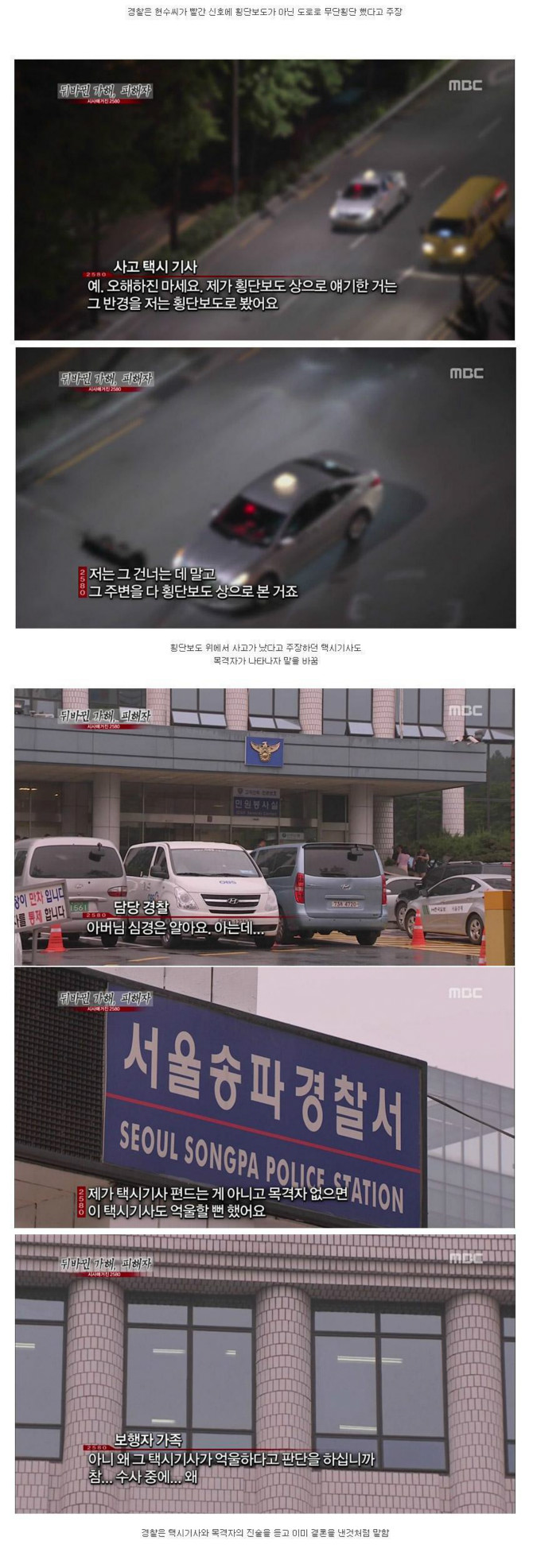   어느 교통사고 피해자 아버지의 위엄 !!