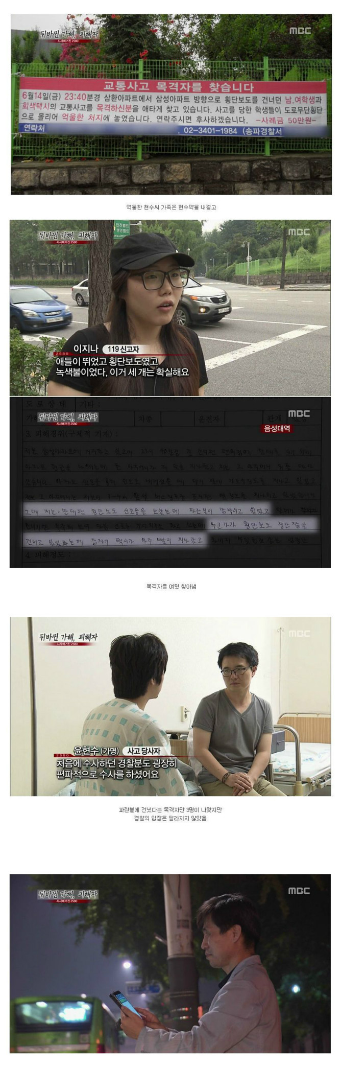   어느 교통사고 피해자 아버지의 위엄 !!