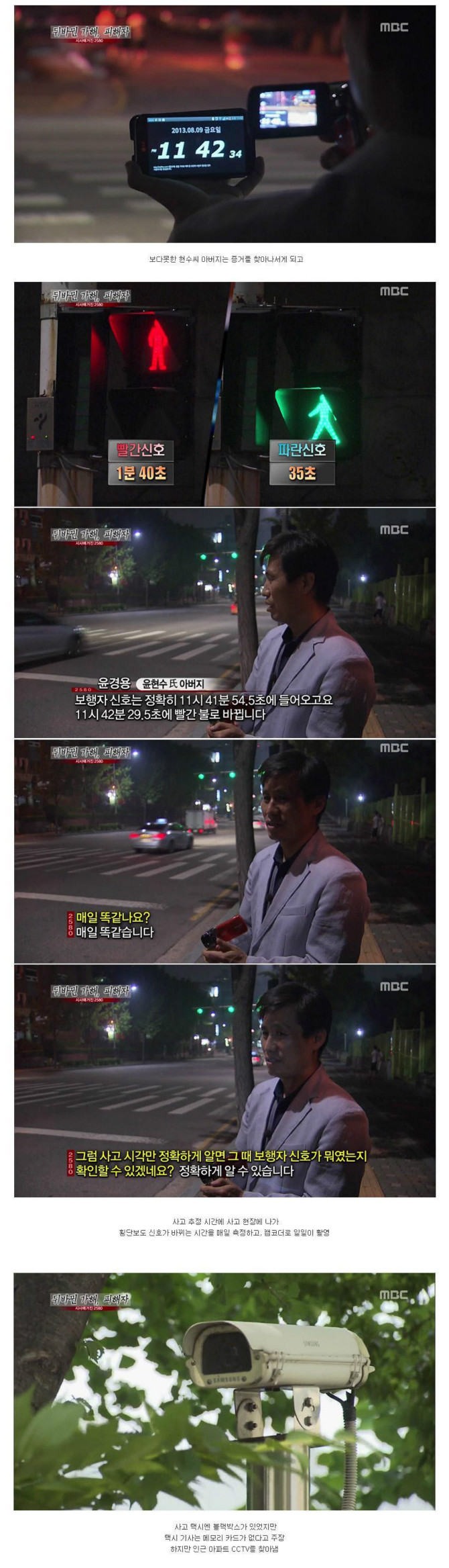   어느 교통사고 피해자 아버지의 위엄 !!