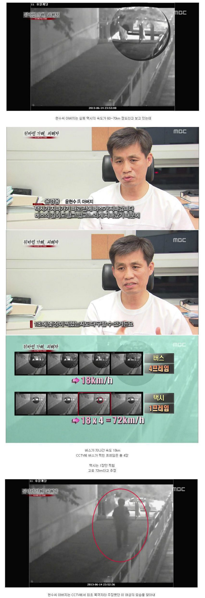   어느 교통사고 피해자 아버지의 위엄 !!