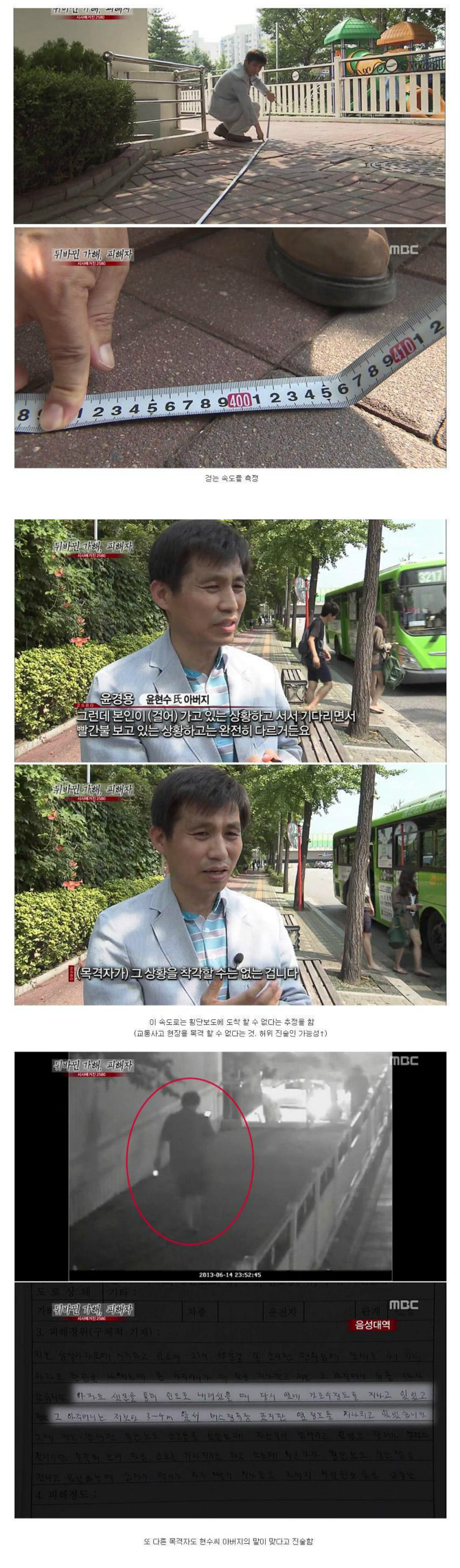   어느 교통사고 피해자 아버지의 위엄 !!