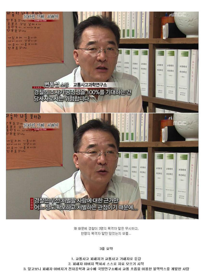   어느 교통사고 피해자 아버지의 위엄 !!
