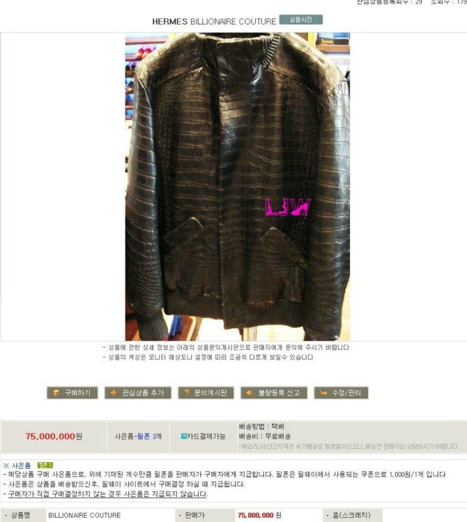 8500만원 짜리 점퍼 - 