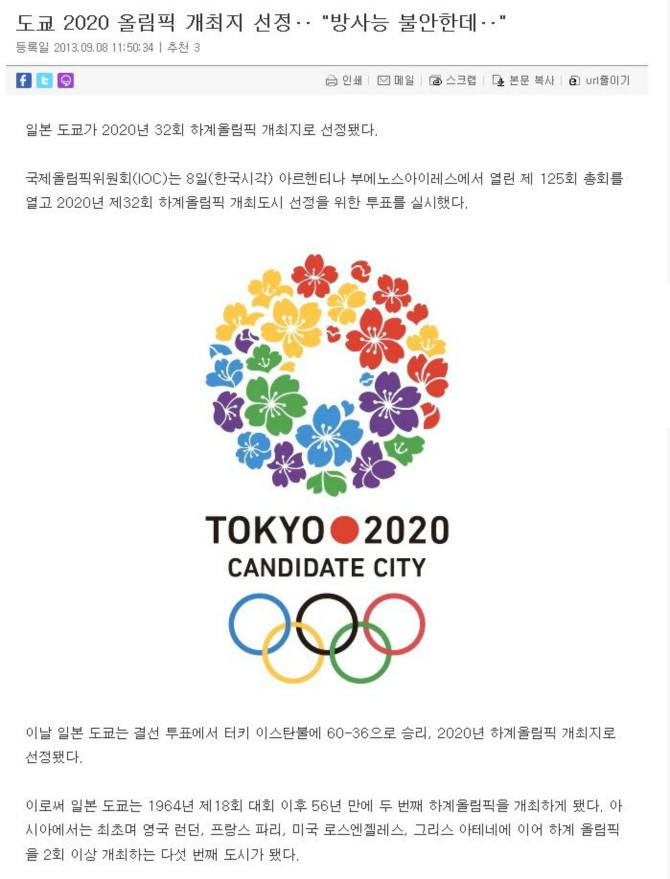 2020 도쿄 올림픽