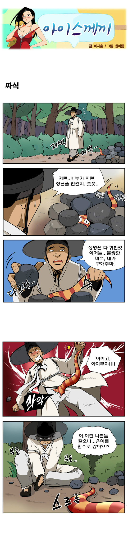 짜식-