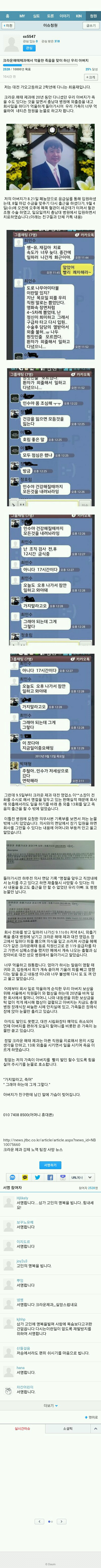 죽음의 출근 (꼭 읽어주세요)