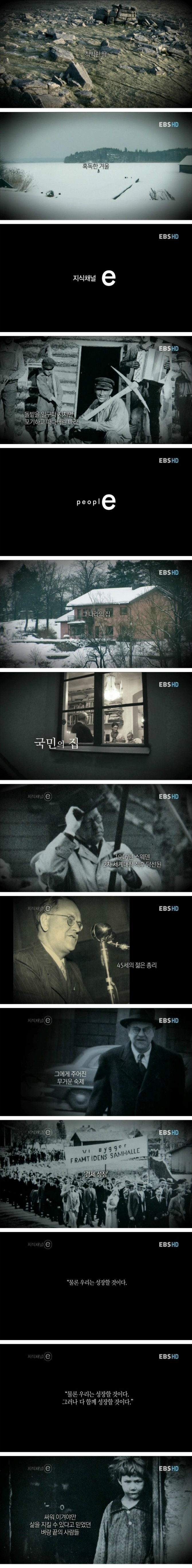 스웨덴의 장기집권