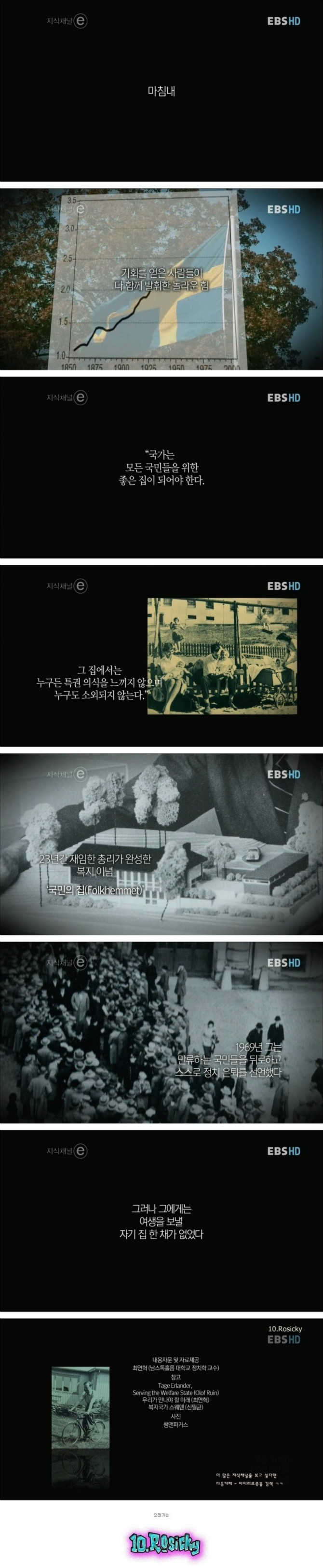 스웨덴의 장기집권