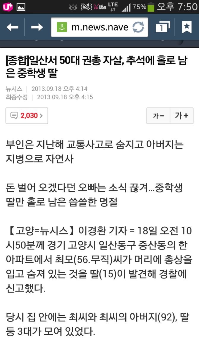 빡침주의)아버지가 자살하고 여중생 혼자남았다는 기사..